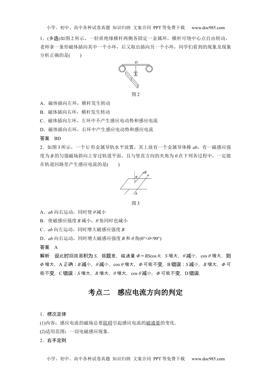 高中物理 必修第2册 新课改08 A电磁感应现象、楞次定律 基础版 (1).docx