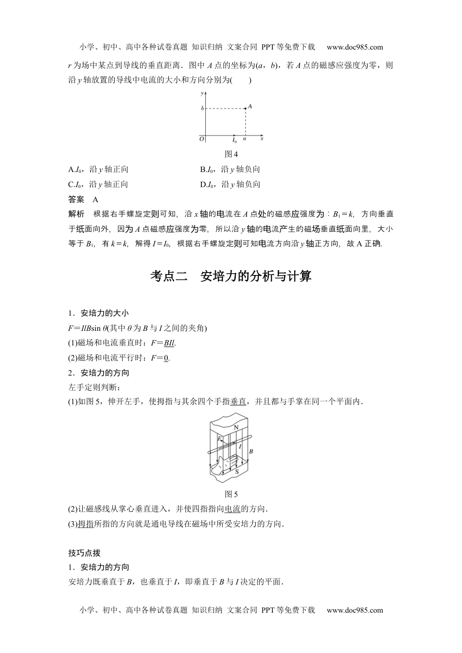 高中物理 必修第2册 新课改06 C磁场及其对电流的作用 提升版 (1).docx