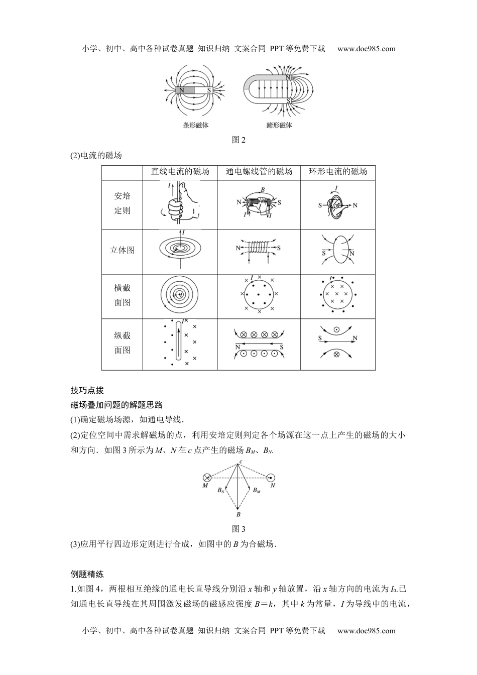 高中物理 必修第2册 新课改06 A磁场及其对电流的作用 基础版 (1).docx