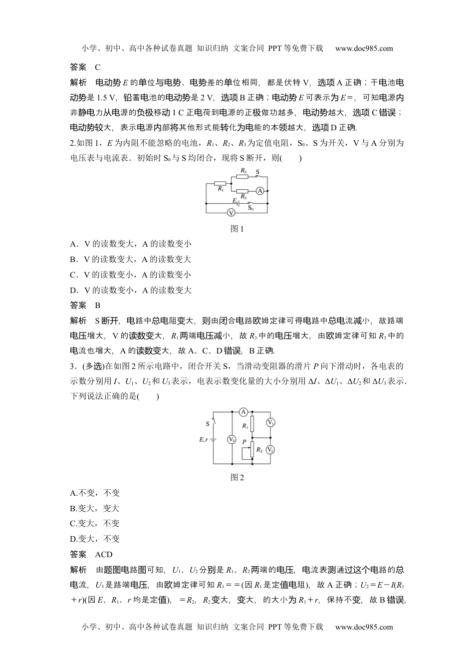 高中物理 必修第2册 新课改05 A闭合电路的欧姆定律 基础版 (1).docx