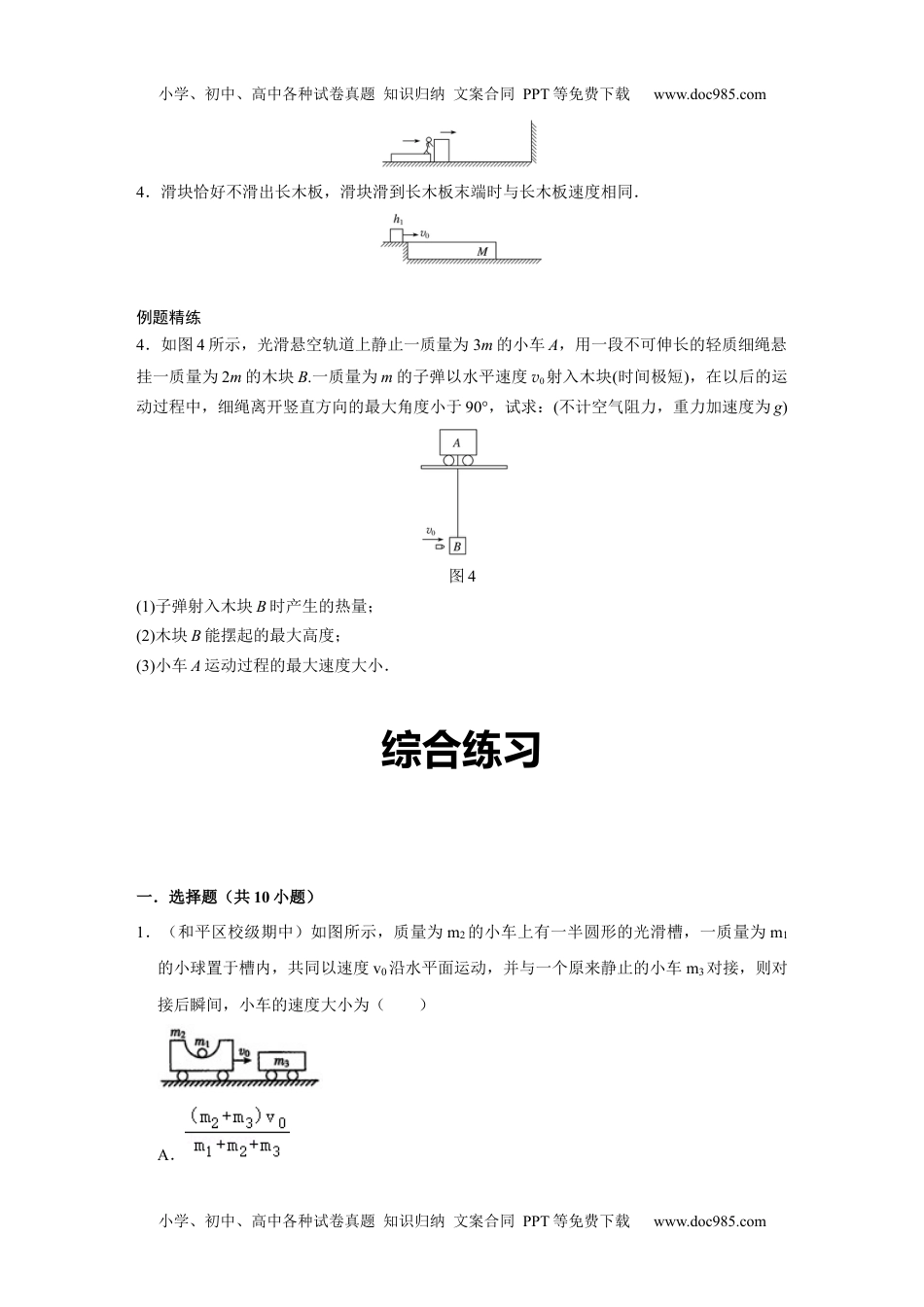 高中物理 必修第2册 新课改16 A动量守恒定律及应用 基础版.docx