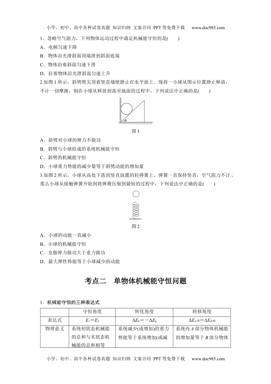 高中物理 必修第2册 新课改13 C机械能守恒定律及其应用 提升版.docx