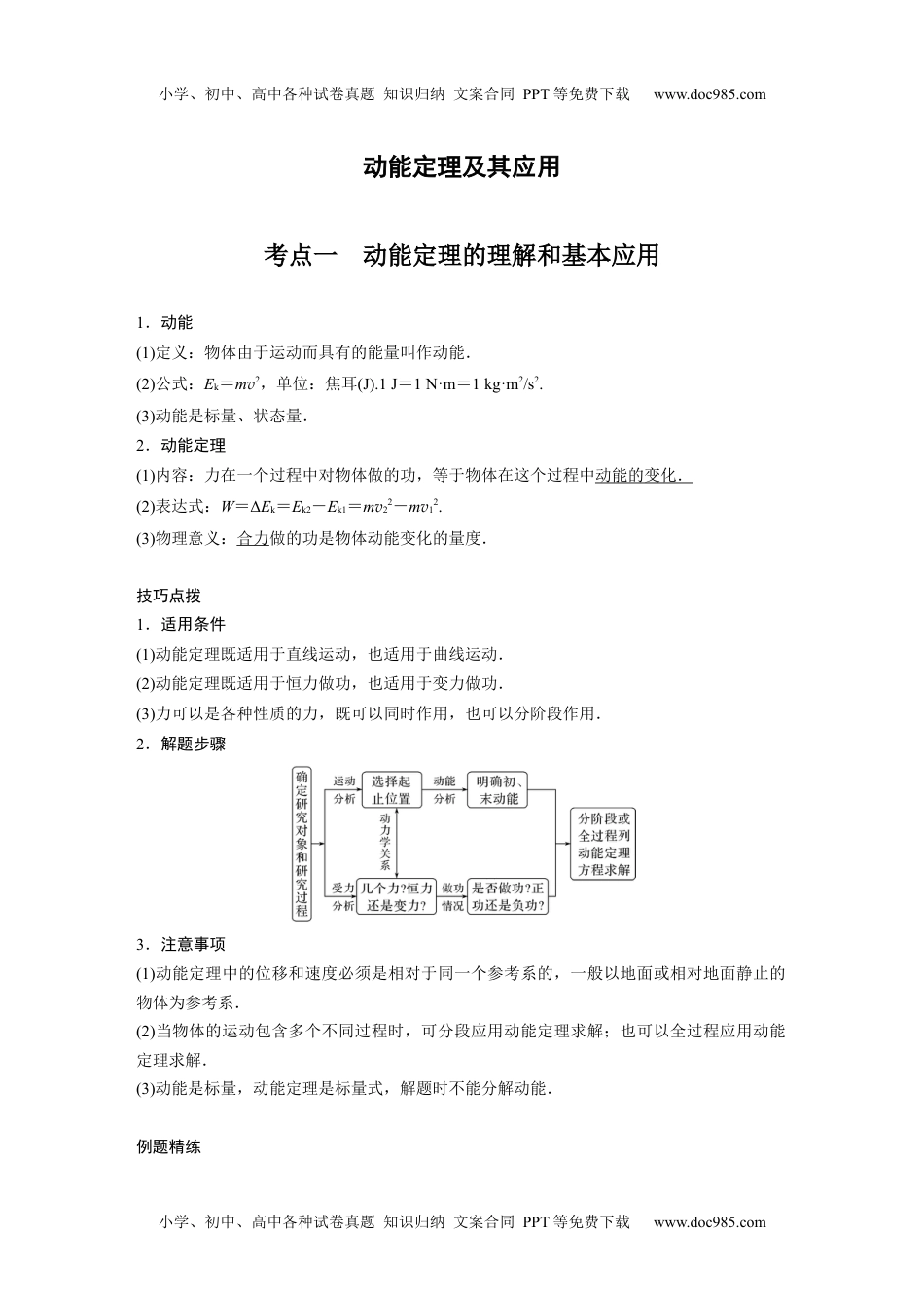 高中物理 必修第2册 新课改12 B动能定理及其应用 中档版.docx