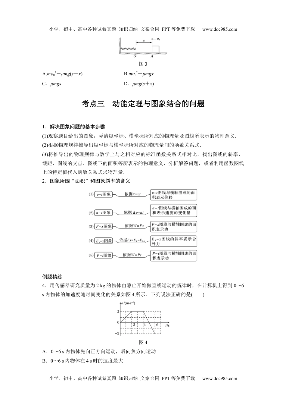 高中物理 必修第2册 新课改12 B动能定理及其应用 中档版.docx