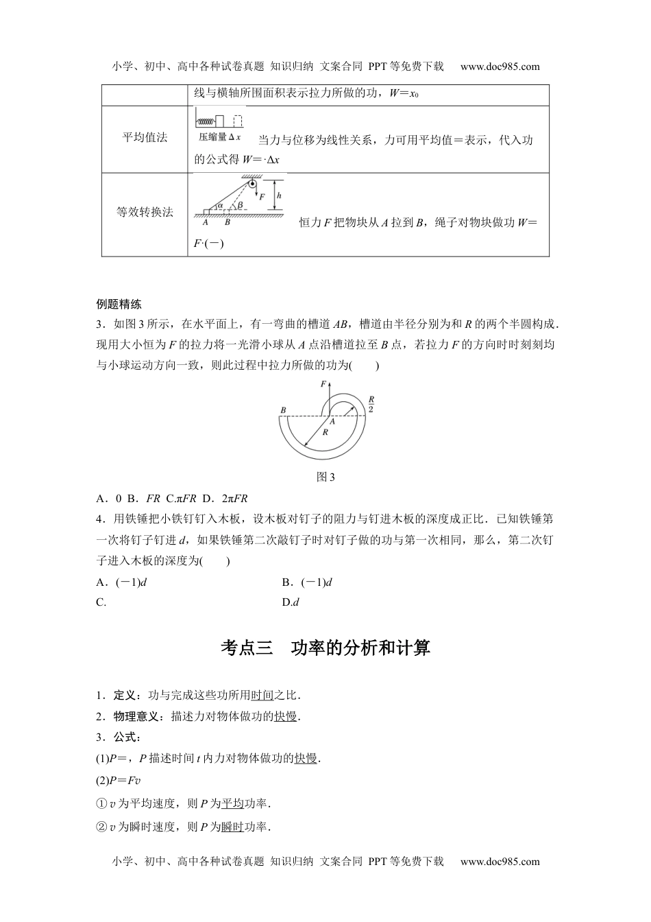 高中物理 必修第2册 新课改11 B功、功率、机车启动问题 中档版.docx