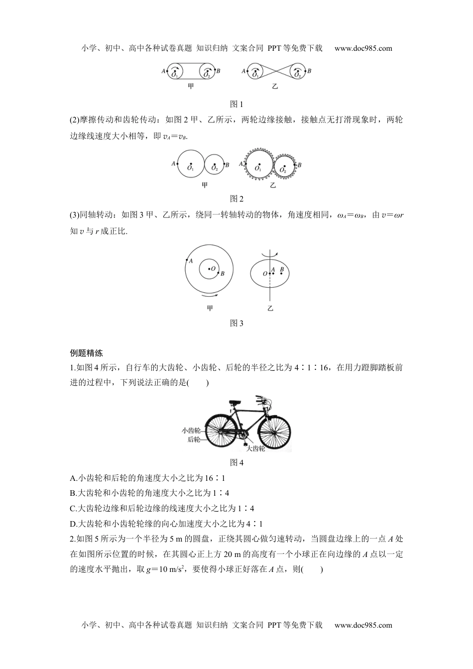 高中物理 必修第2册 新课改09 B圆周运动 中档版.docx