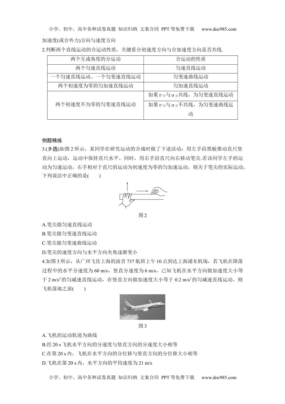 高中物理 必修第2册 新课改07 B曲线运动、运动的合成与分解 中档版.docx