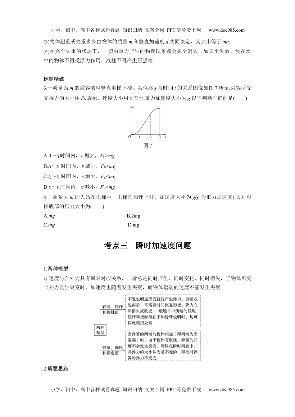 高中物理 必修第2册 新课改06 A牛顿第二定律的基本应用 基础版.docx