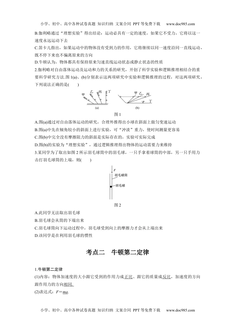 高中物理 必修第2册 新课改05 C牛顿运动三定律 提升版.docx