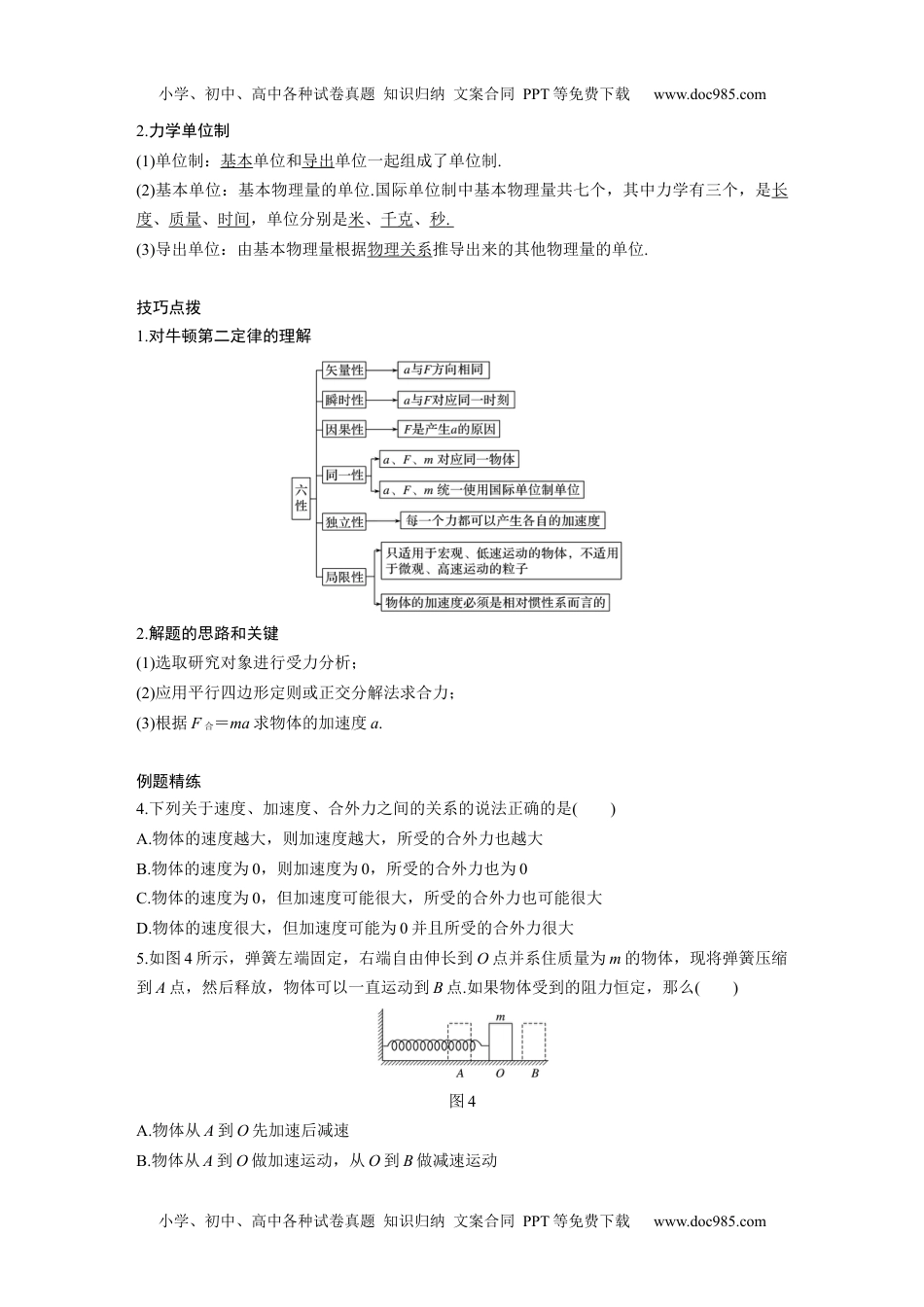 高中物理 必修第2册 新课改05 A牛顿运动三定律 基础版.docx