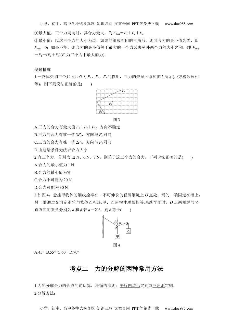 高中物理 必修第2册 新课改04 A力的合成与分解 基础版.docx