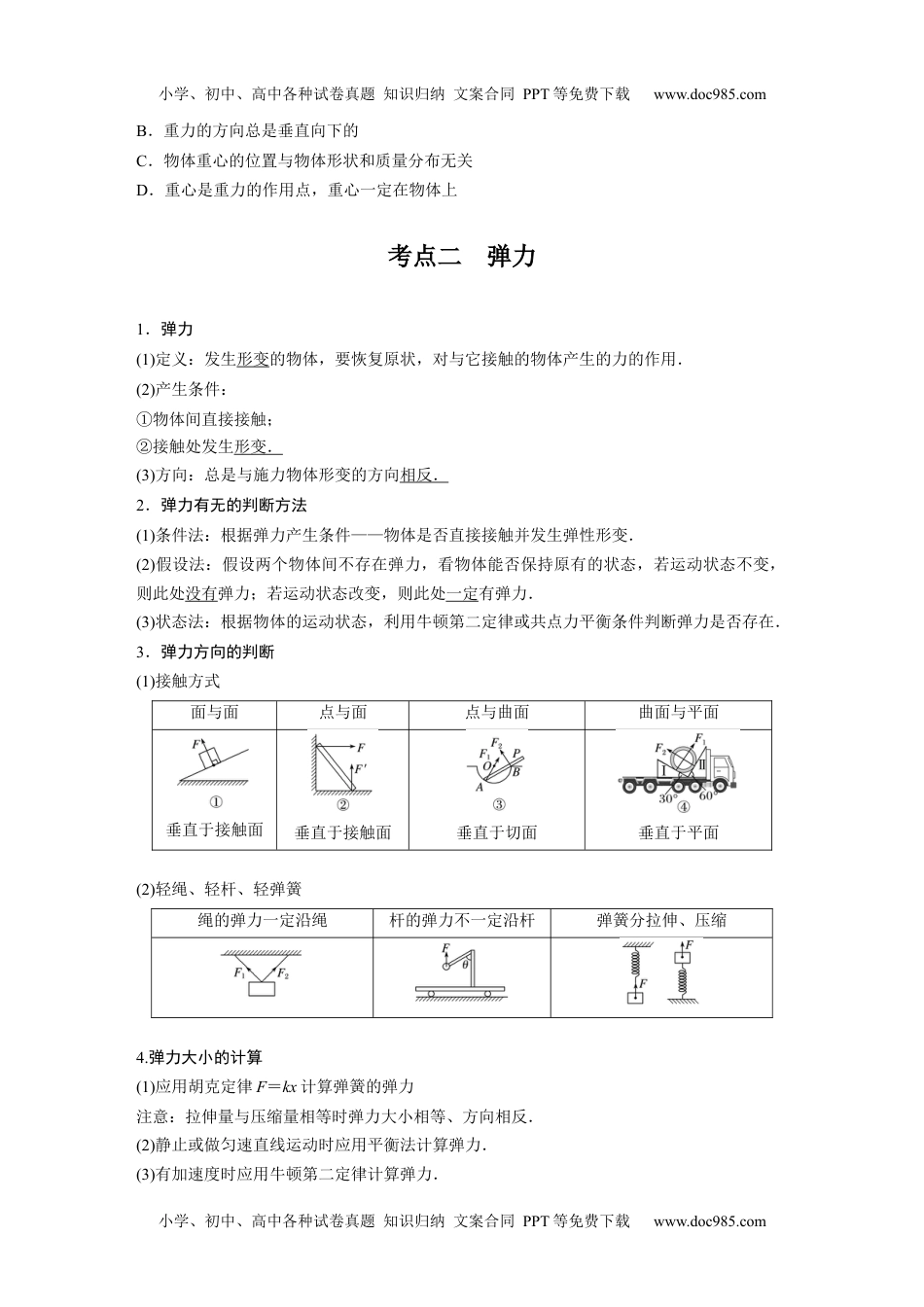 高中物理 必修第2册 新课改03 A重力、弹力、摩擦力 基础版.docx