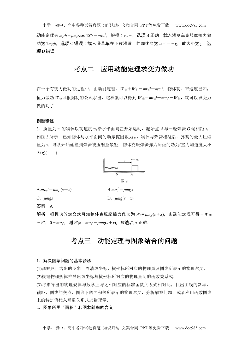 高中物理 必修第2册 新课改12 C动能定理及其应用 提升版 (1).docx