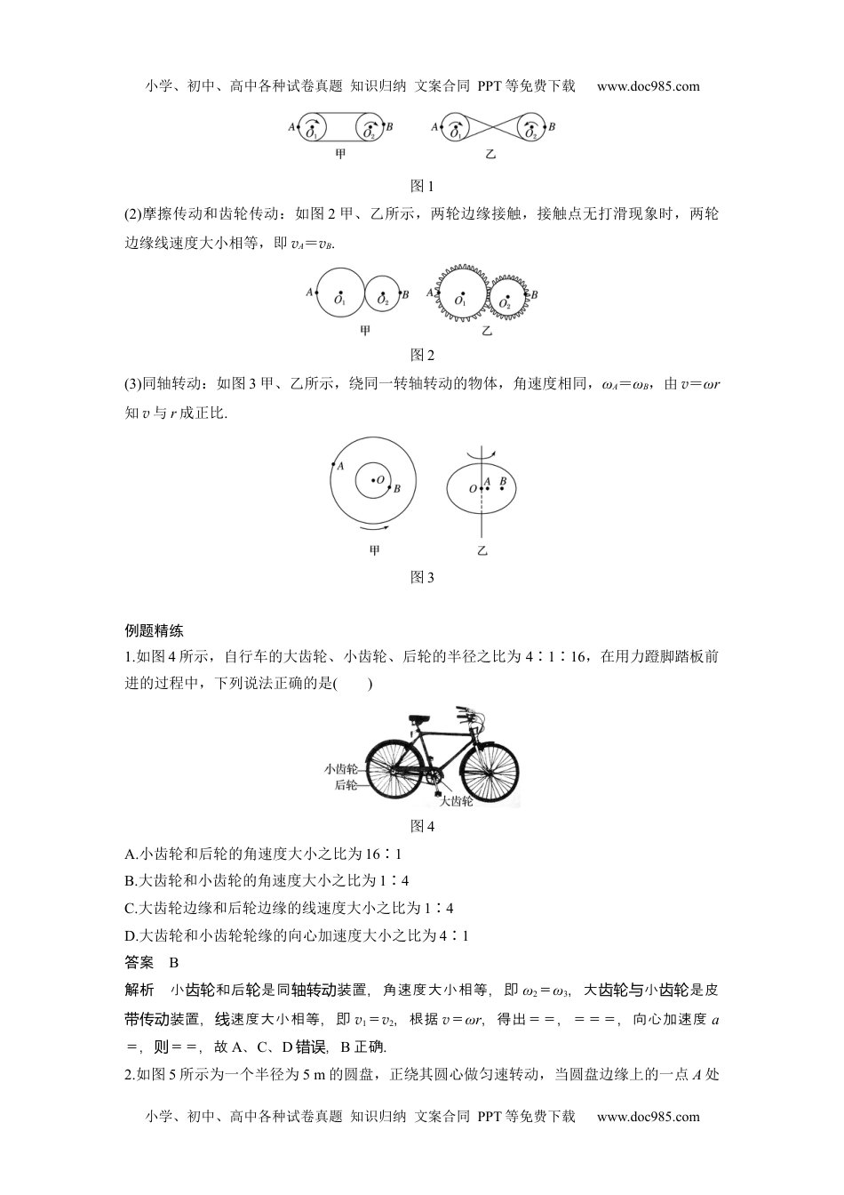 高中物理 必修第2册 新课改09 A圆周运动 基础版 (1).docx