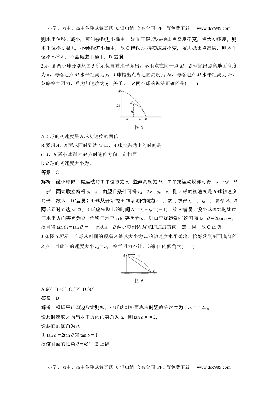 高中物理 必修第2册 新课改08 C抛体运动 提升版 (1).docx