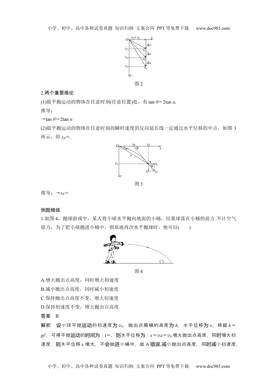 高中物理 必修第2册 新课改08 B抛体运动 中档版 (1).docx