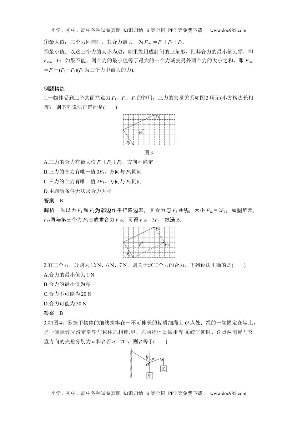 高中物理 必修第2册 新课改04 C力的合成与分解 提升版 (1).docx