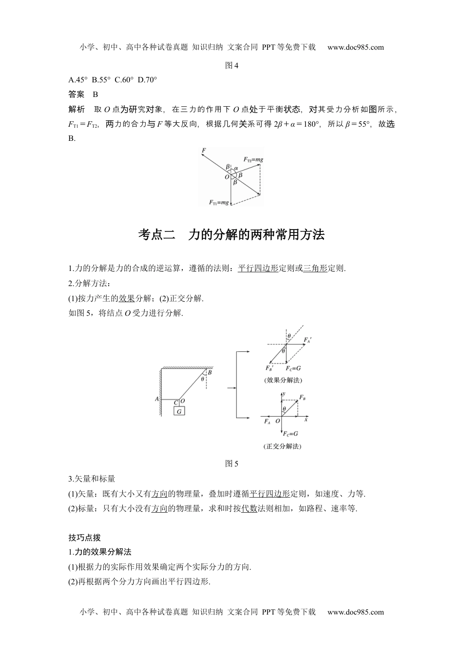 高中物理 必修第2册 新课改04 C力的合成与分解 提升版 (1).docx