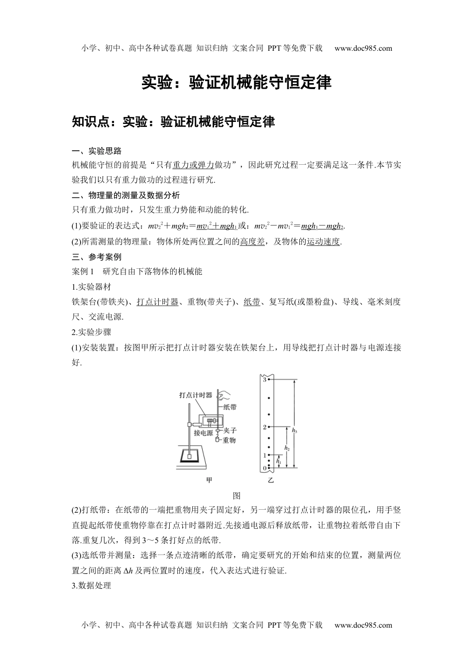 高中物理 必修第2册 新课改16 C实验：机械能守恒定律 提升版 (1).docx