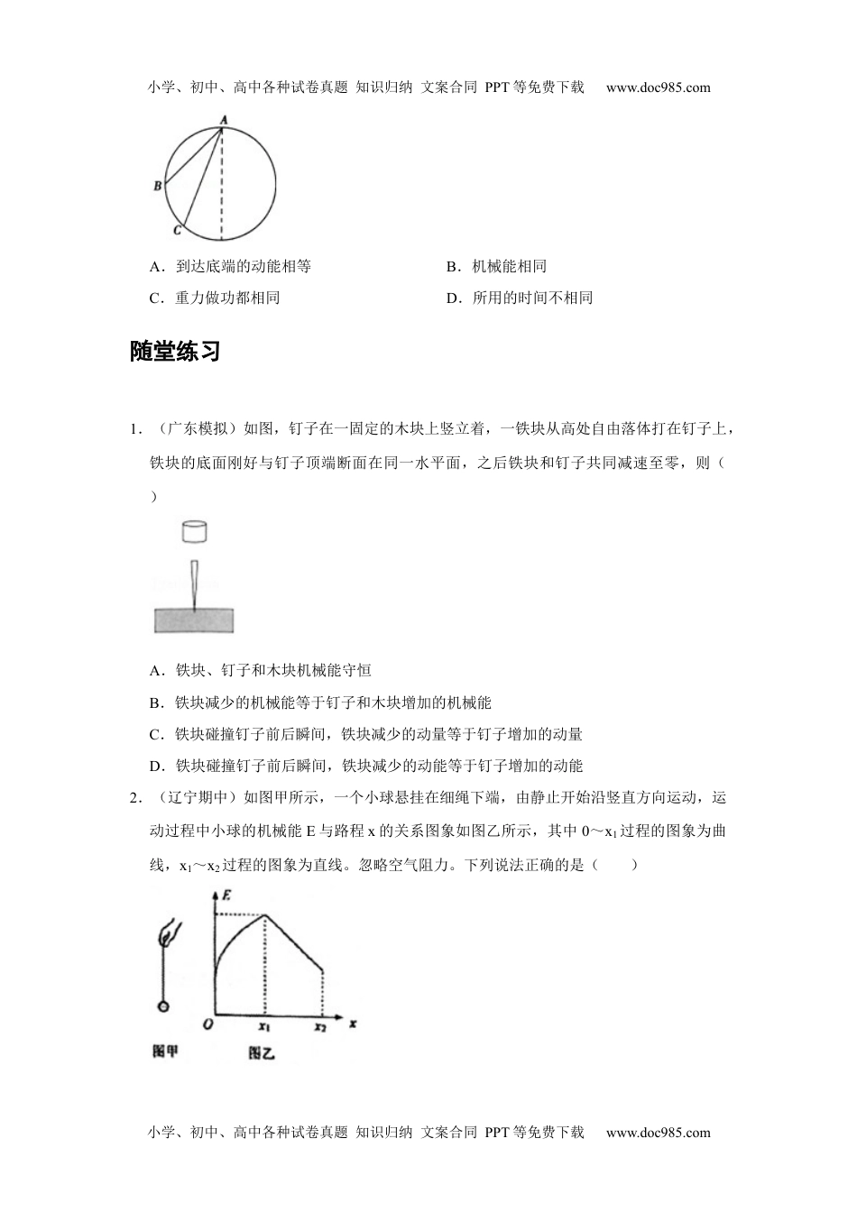 高中物理 必修第2册 新课改15 C机械能守恒定律 提升版 (1).docx