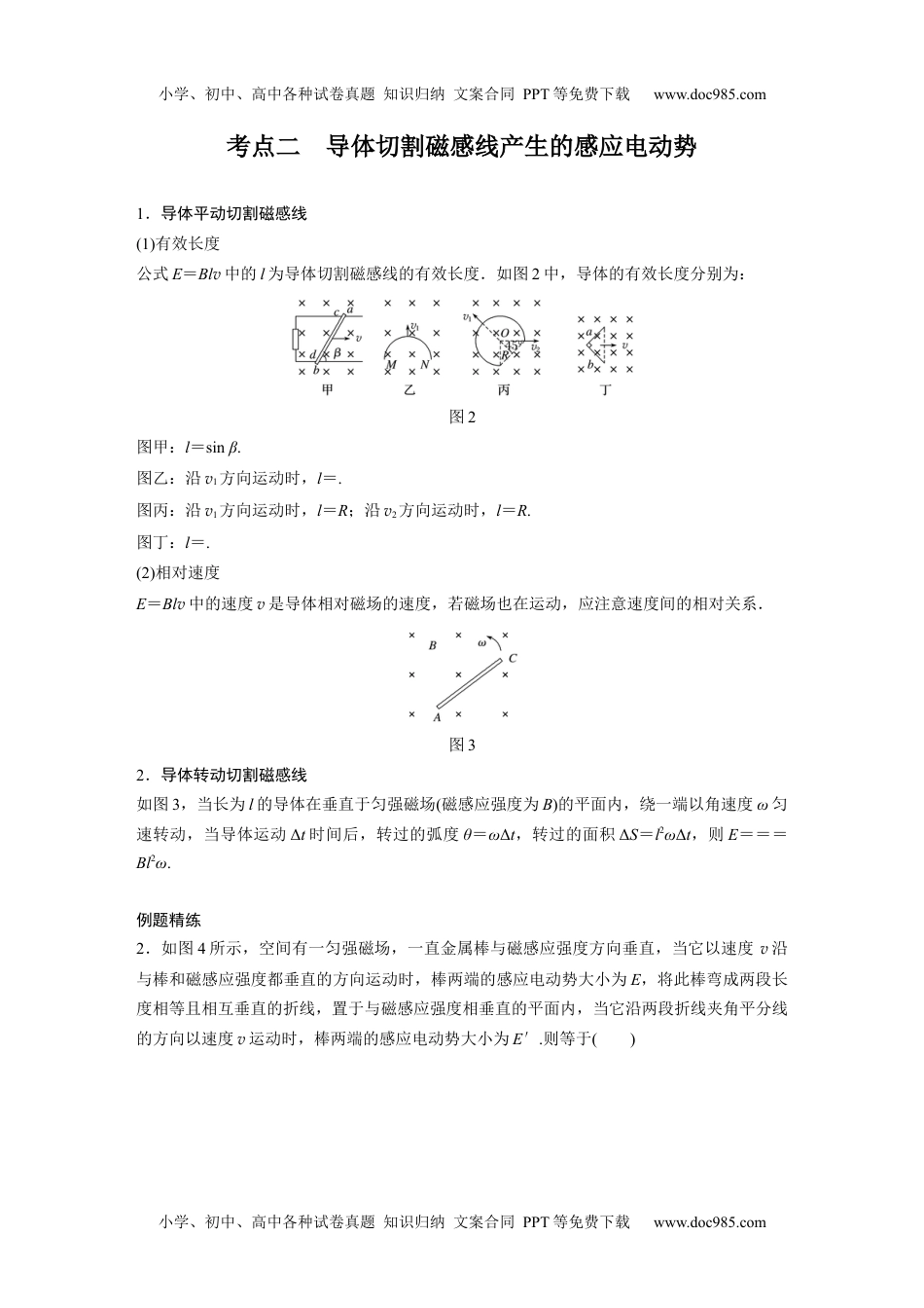 高中物理 必修第3册 新课改09 B法拉第电磁感应定律、自感和涡流 中档版.docx