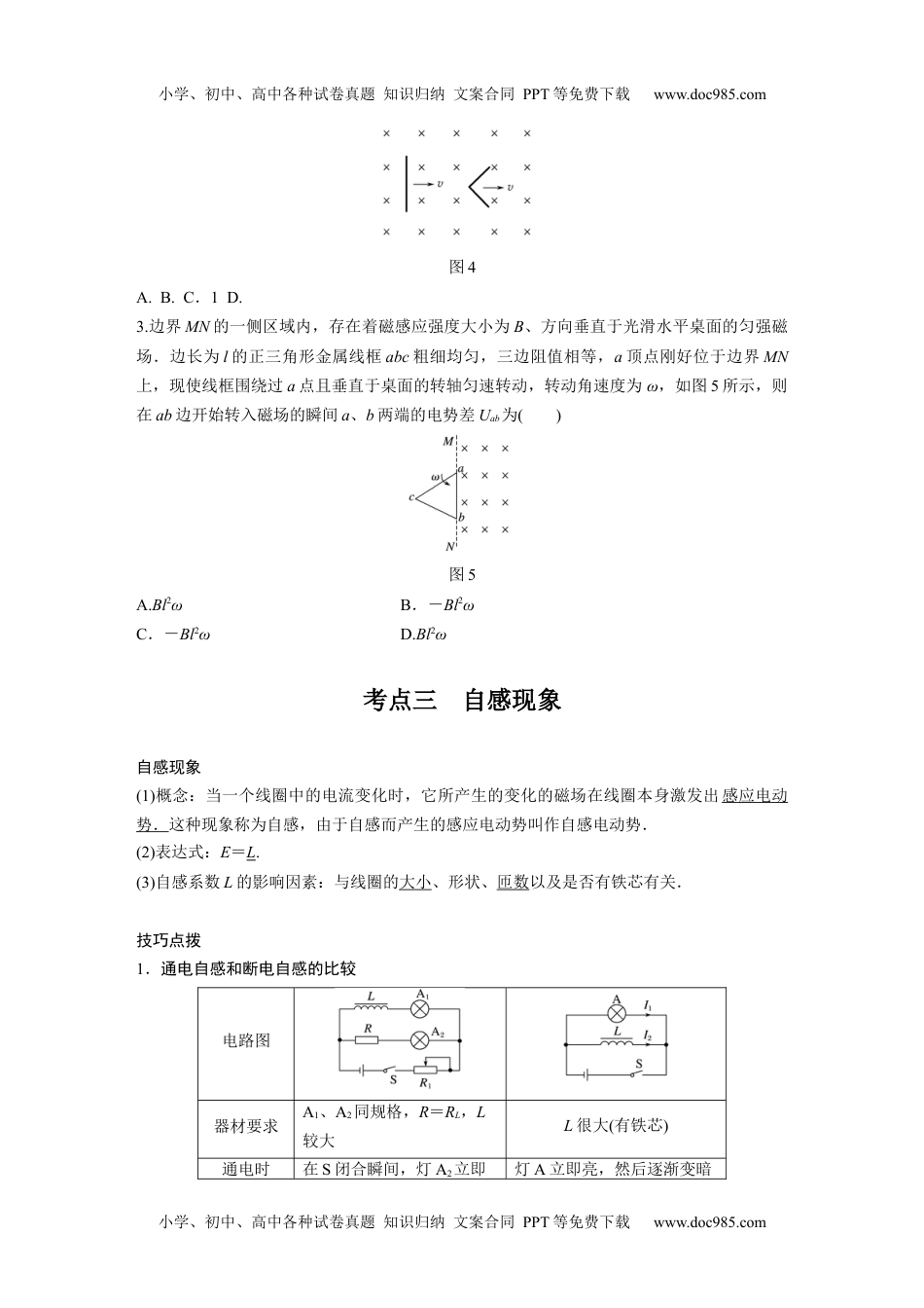 高中物理 必修第3册 新课改09 B法拉第电磁感应定律、自感和涡流 中档版.docx