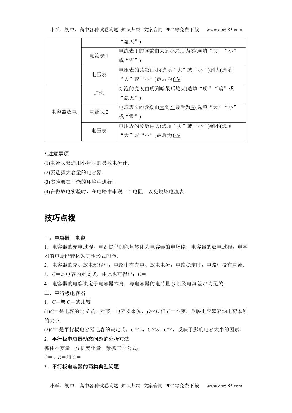 高中物理 必修第3册 新课改07 B电容器的电容 中档版.docx