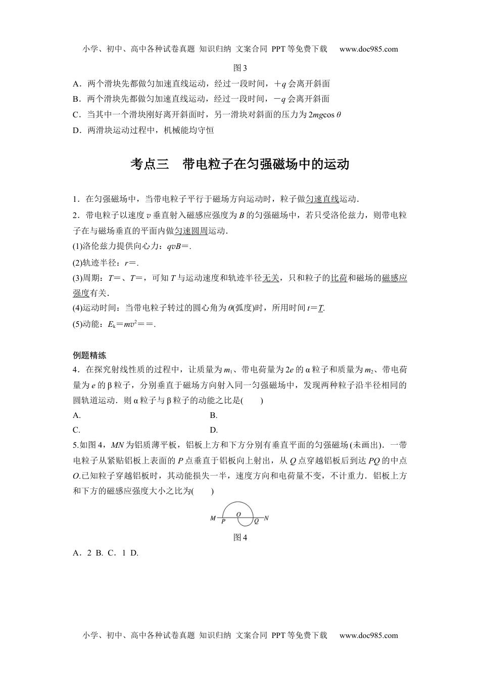 高中物理 必修第3册 新课改07 C磁场对运动电荷的作用 提升版.docx