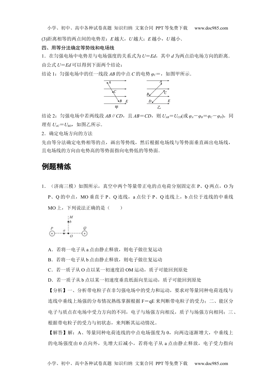 高中物理 必修第3册 新课改06 A电势差与电场强度的关系 基础版.docx