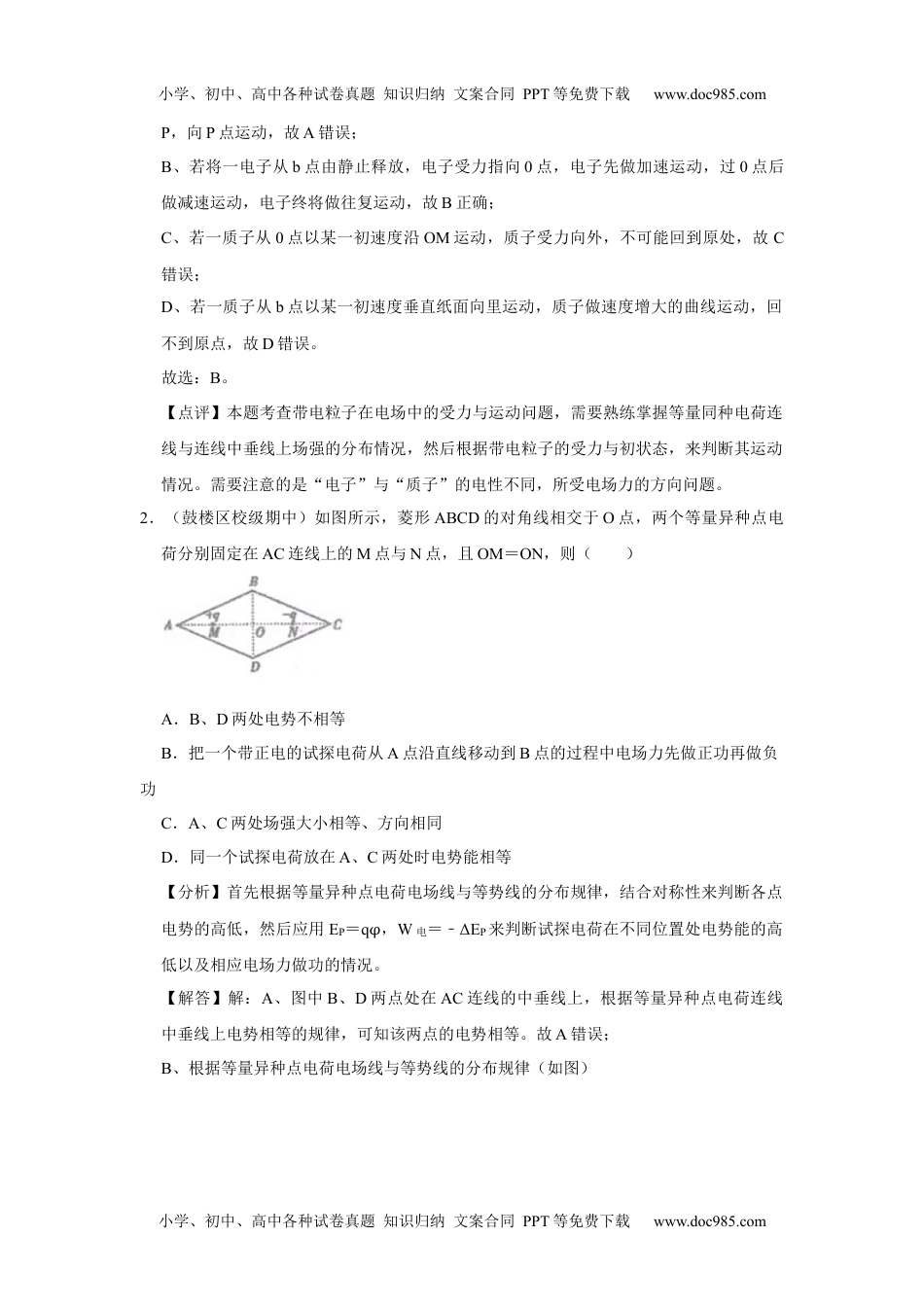 高中物理 必修第3册 新课改06 A电势差与电场强度的关系 基础版.docx