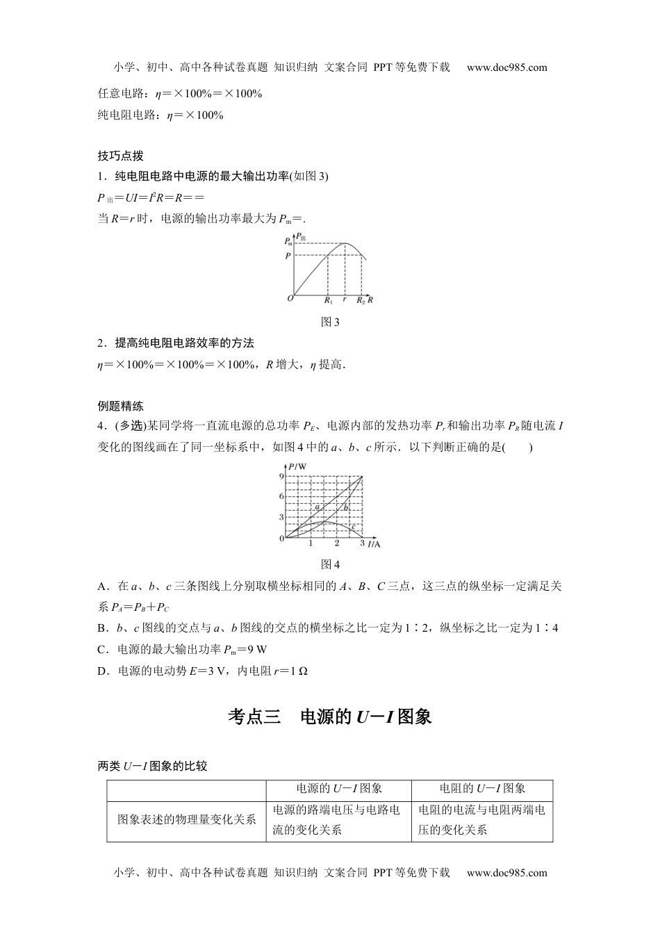 高中物理 必修第3册 新课改05 A闭合电路的欧姆定律 基础版.docx