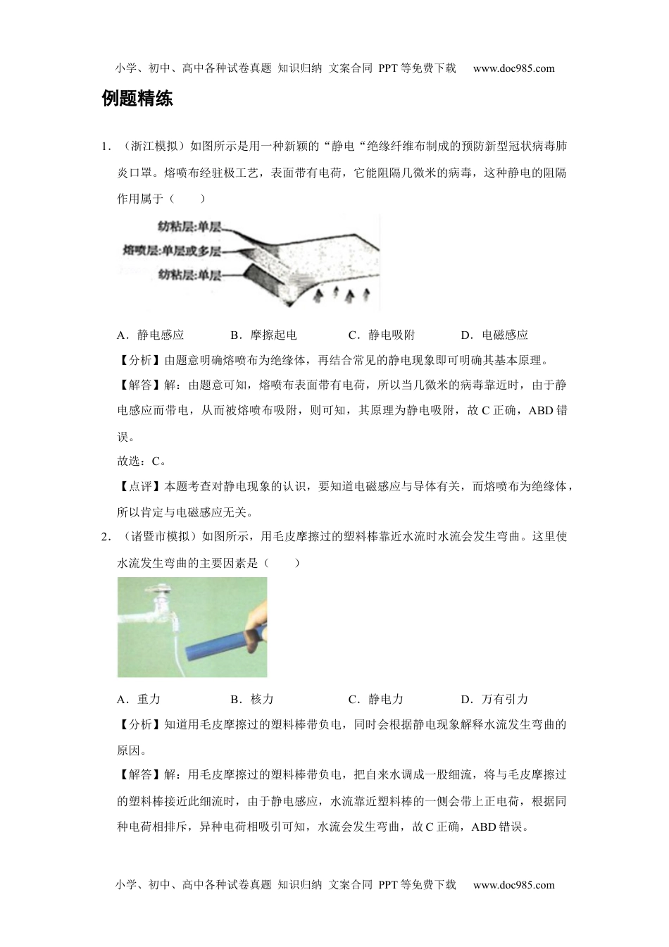 高中物理 必修第3册 新课改03 A静电的防止与利用 基础版.docx