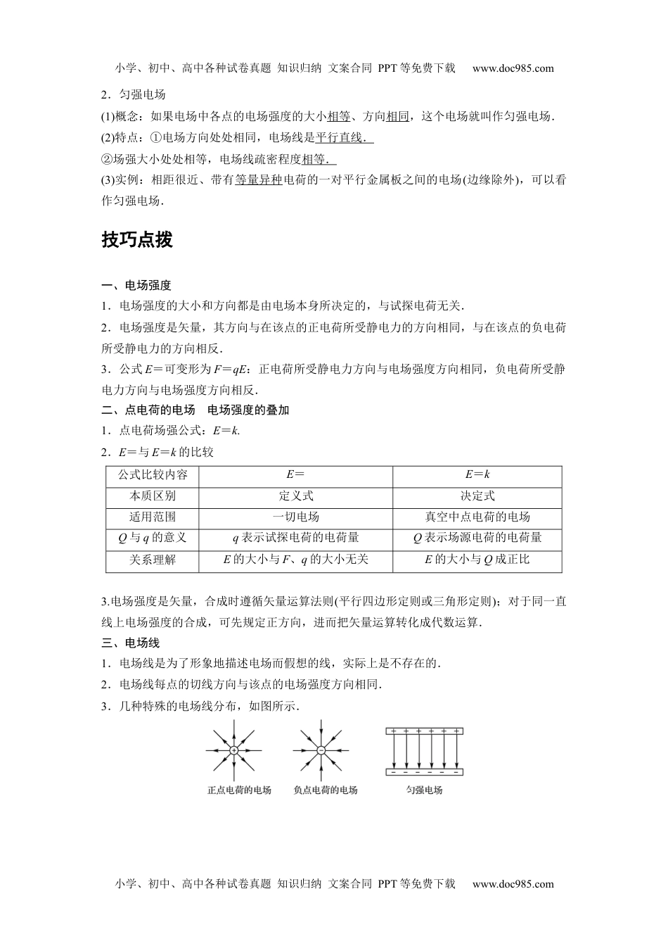 高中物理 必修第3册 新课改02 C电场及电场强度 提升版.docx