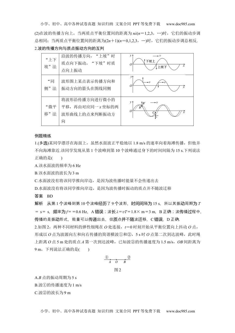 高中物理 必修第3册 新课改18 C机械波 提升版.docx