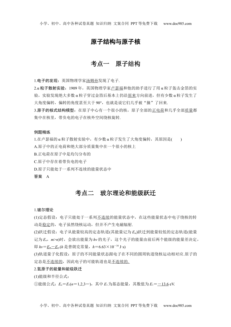 高中物理 必修第3册 新课改13 C原子结构与原子核 提升版.docx