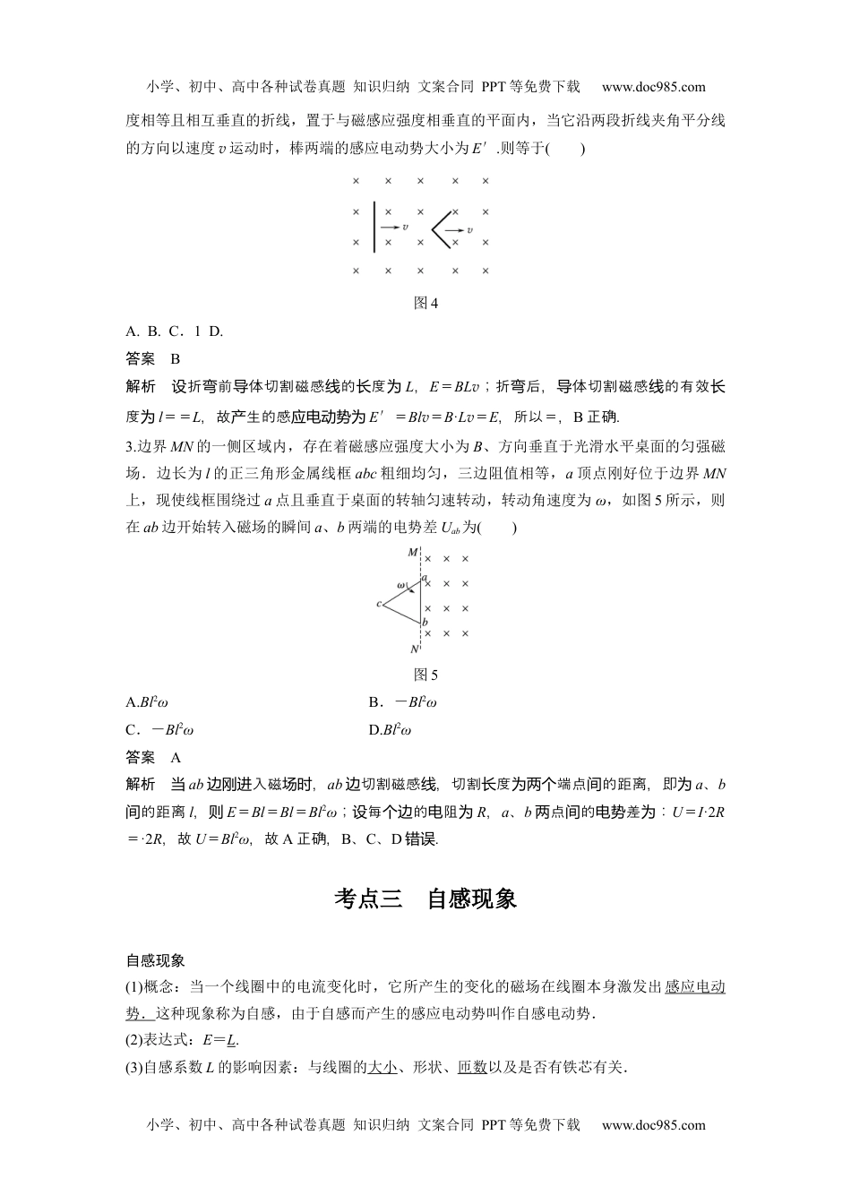 高中物理 必修第3册 新课改09 A法拉第电磁感应定律、自感和涡流 基础版 (1).docx