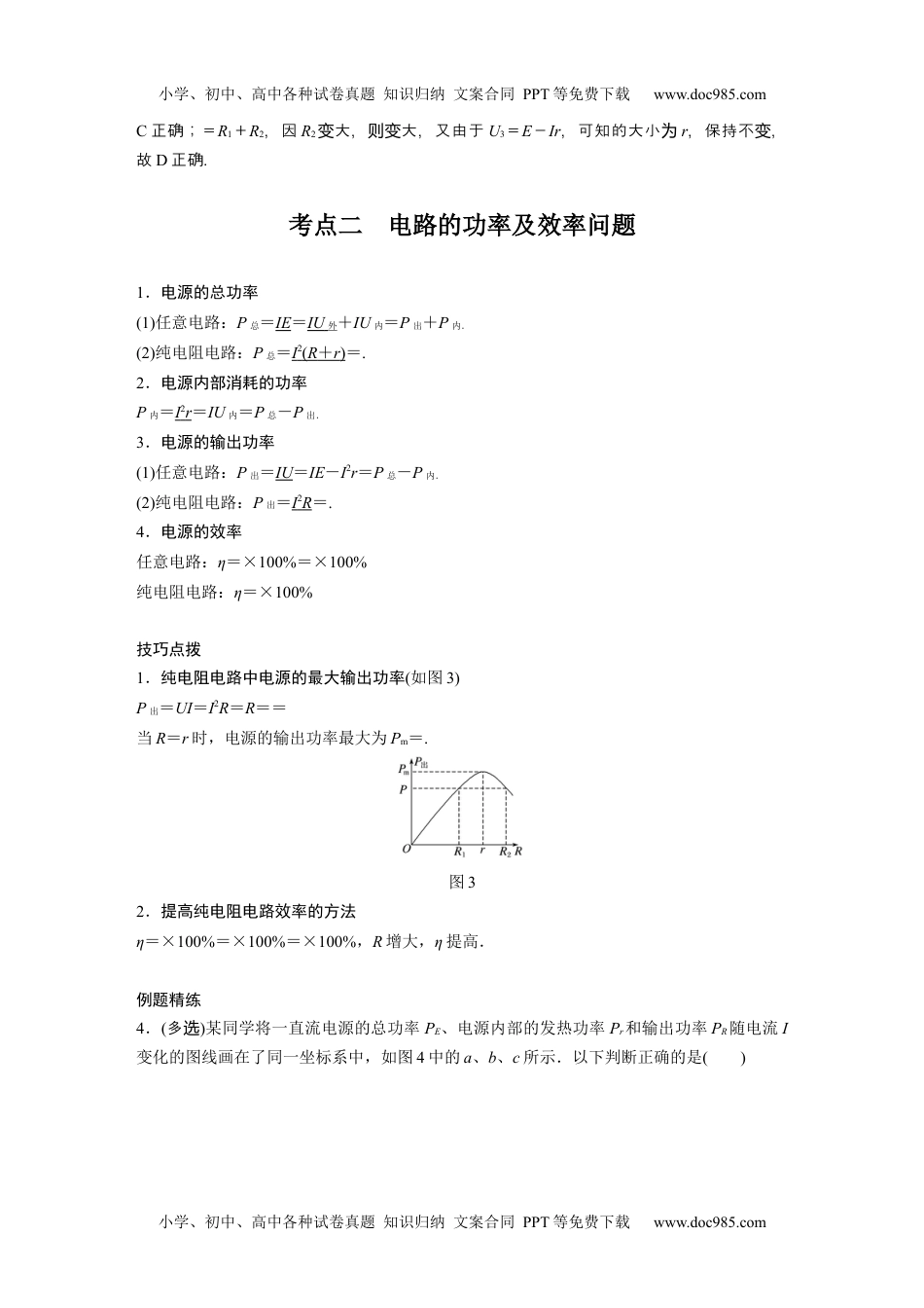 高中物理 必修第3册 新课改05 B闭合电路的欧姆定律 中档版 (1).docx