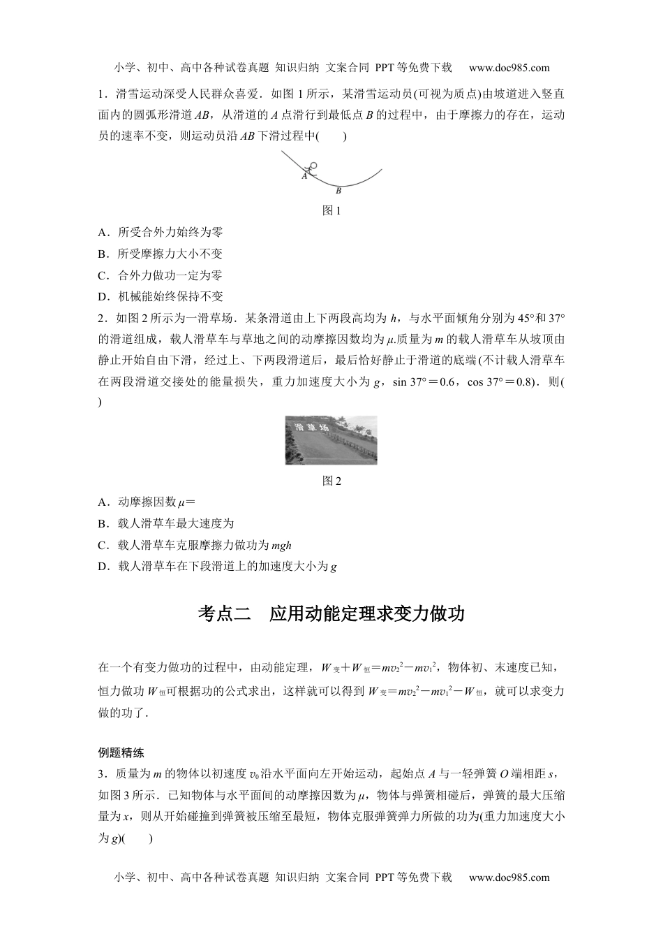 高中物理 必修第3册 新课改12 B动能定理及其应用 中档版.docx