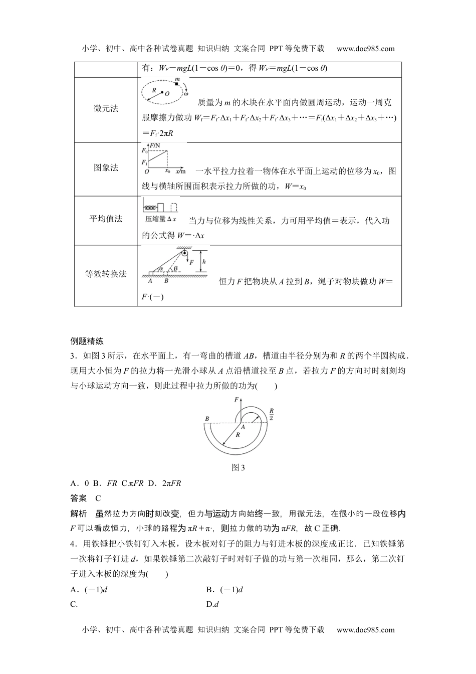 高中物理 必修第3册 新课改11 A功、功率、机车启动问题 基础版 (1).docx