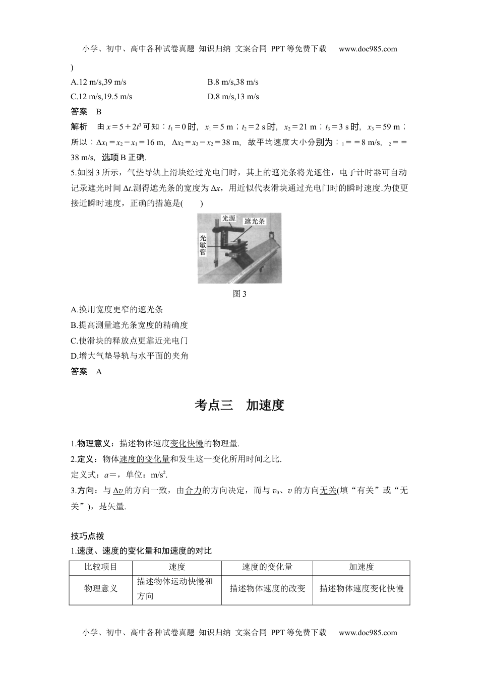 高中物理 必修第3册 新课改01 B运动的描述 中档版 (1).docx