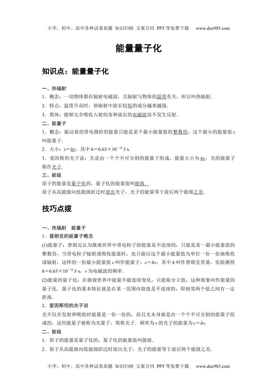 高中物理 必修第3册 新课改20 B能量量子化 中档版.docx