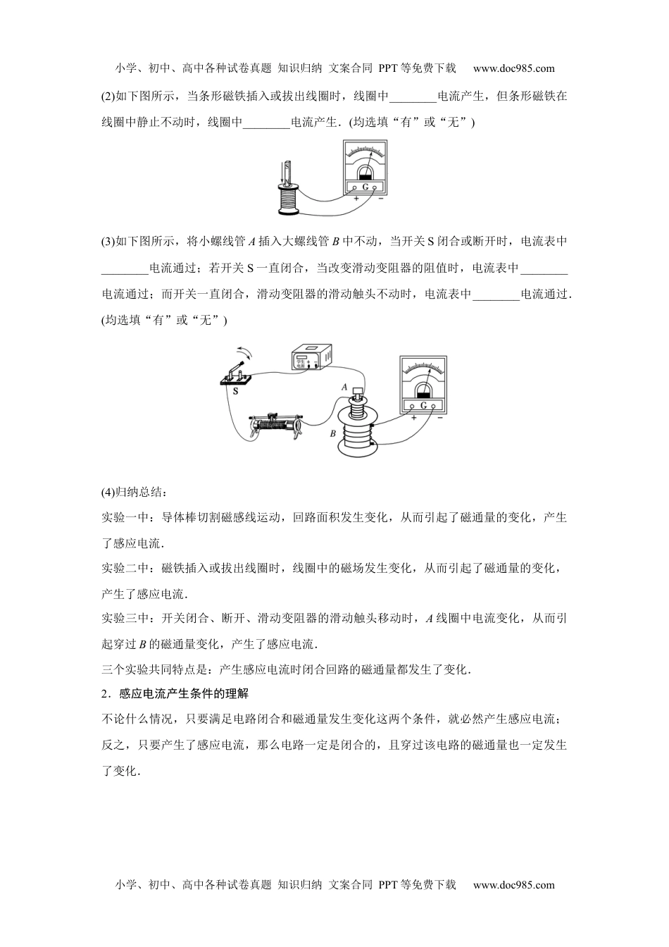 高中物理 必修第3册 新课改18 C电磁感应现象及应用 提升版.docx