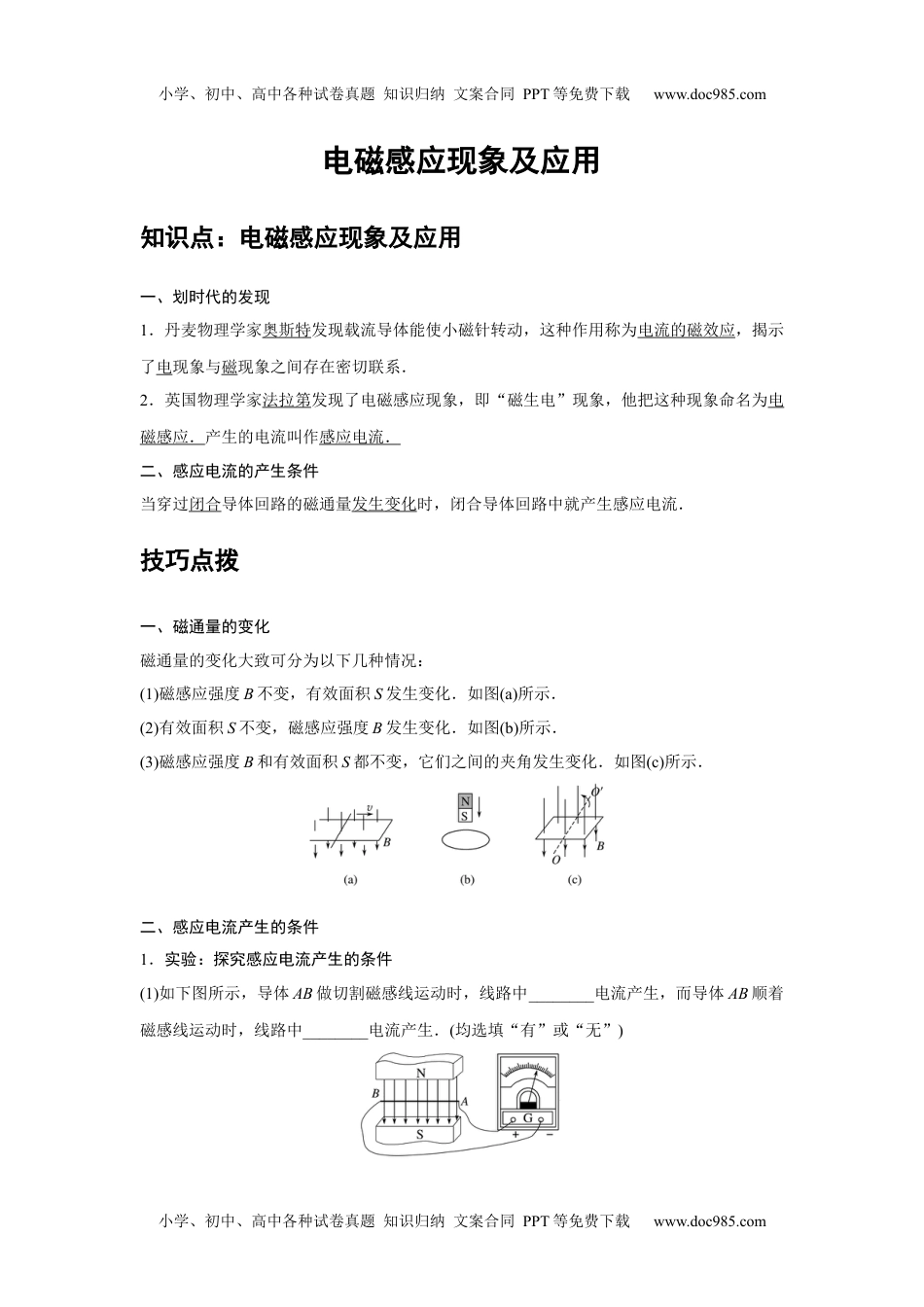 高中物理 必修第3册 新课改18 B电磁感应现象及应用 中档版.docx