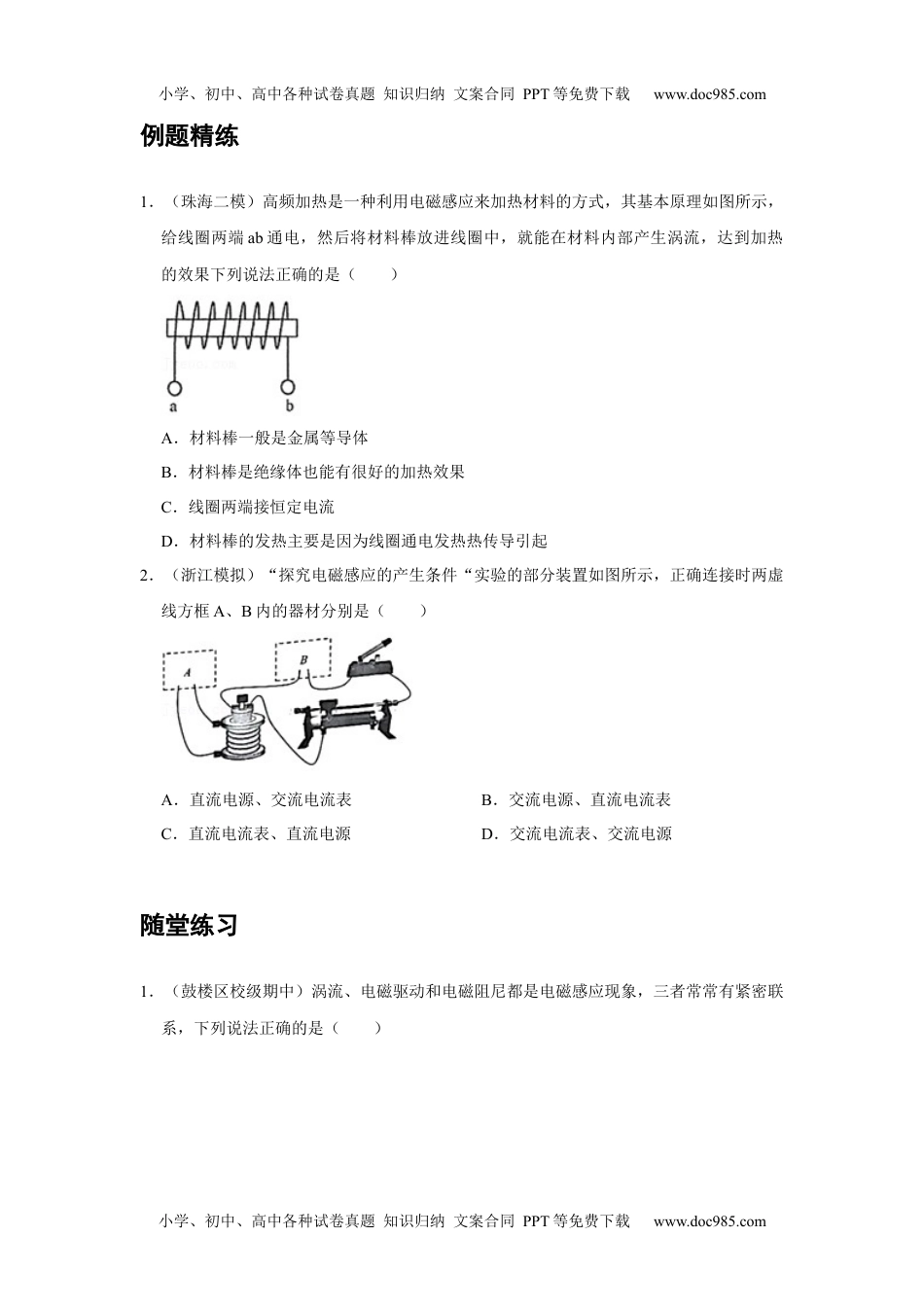 高中物理 必修第3册 新课改18 B电磁感应现象及应用 中档版.docx