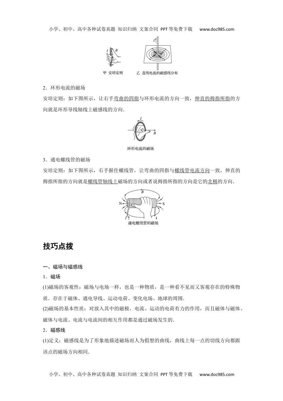 高中物理 必修第3册 新课改17 A磁场的性质 基础版.docx