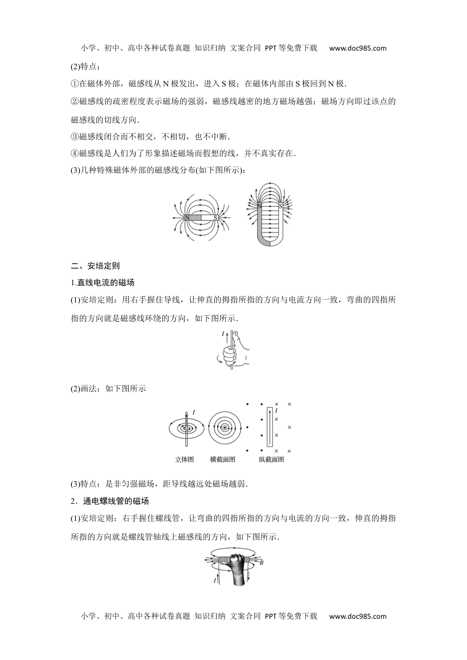 高中物理 必修第3册 新课改17 A磁场的性质 基础版.docx