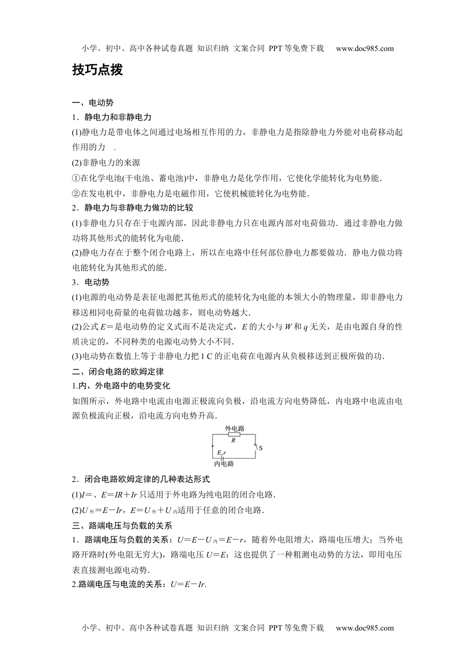 高中物理 必修第3册 新课改14 B闭合电路的欧姆定律 中档版.docx