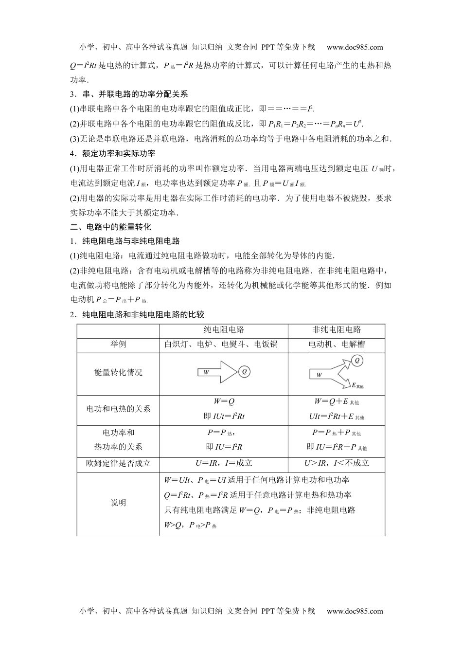 高中物理 必修第3册 新课改13 C电路中的能量转化 提升版.docx