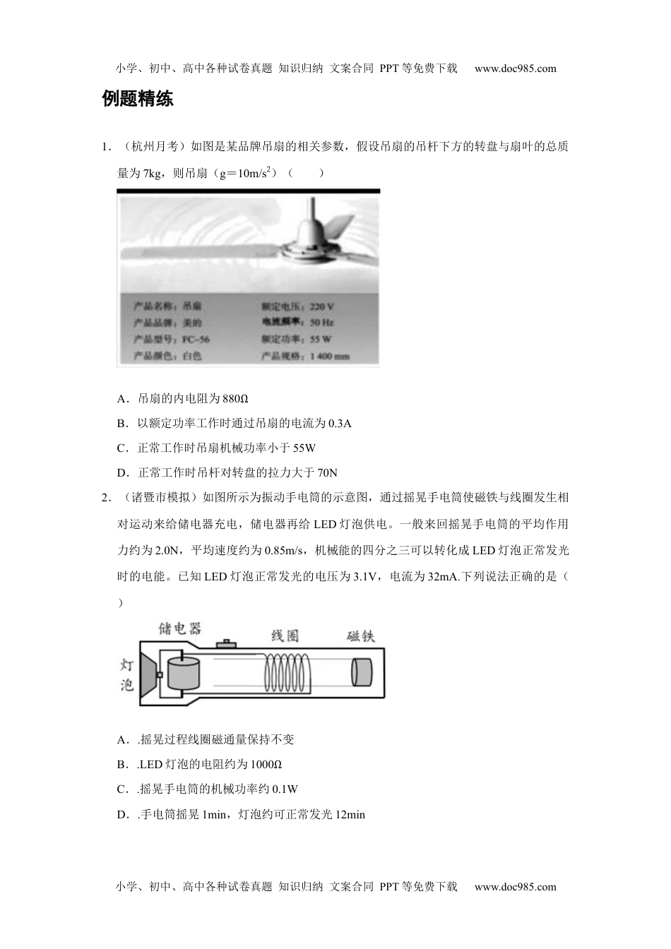 高中物理 必修第3册 新课改13 B电路中的能量转化 中档版.docx