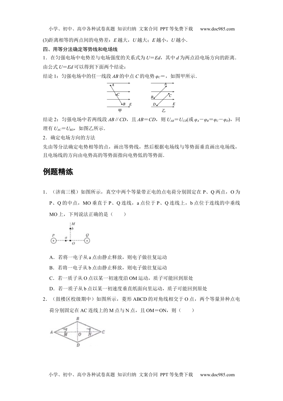 高中物理 必修第3册 新课改06 A电势差与电场强度的关系 基础版 (1).docx